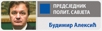 Будимир Алексић